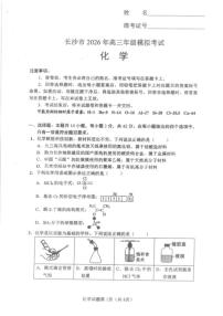 2026届湖南省长沙市高三上一模化学试题（含答案）