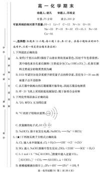湖南省长沙市长郡中学2025-2026学年高一上学期1月期末考试化学试卷（PDF版附答案）