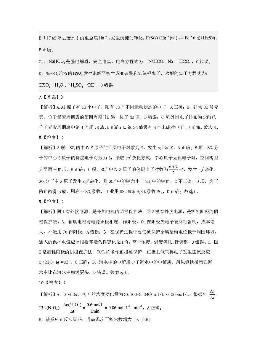 高二上学期期末化学 2_8_高二化学试题_答案第2页