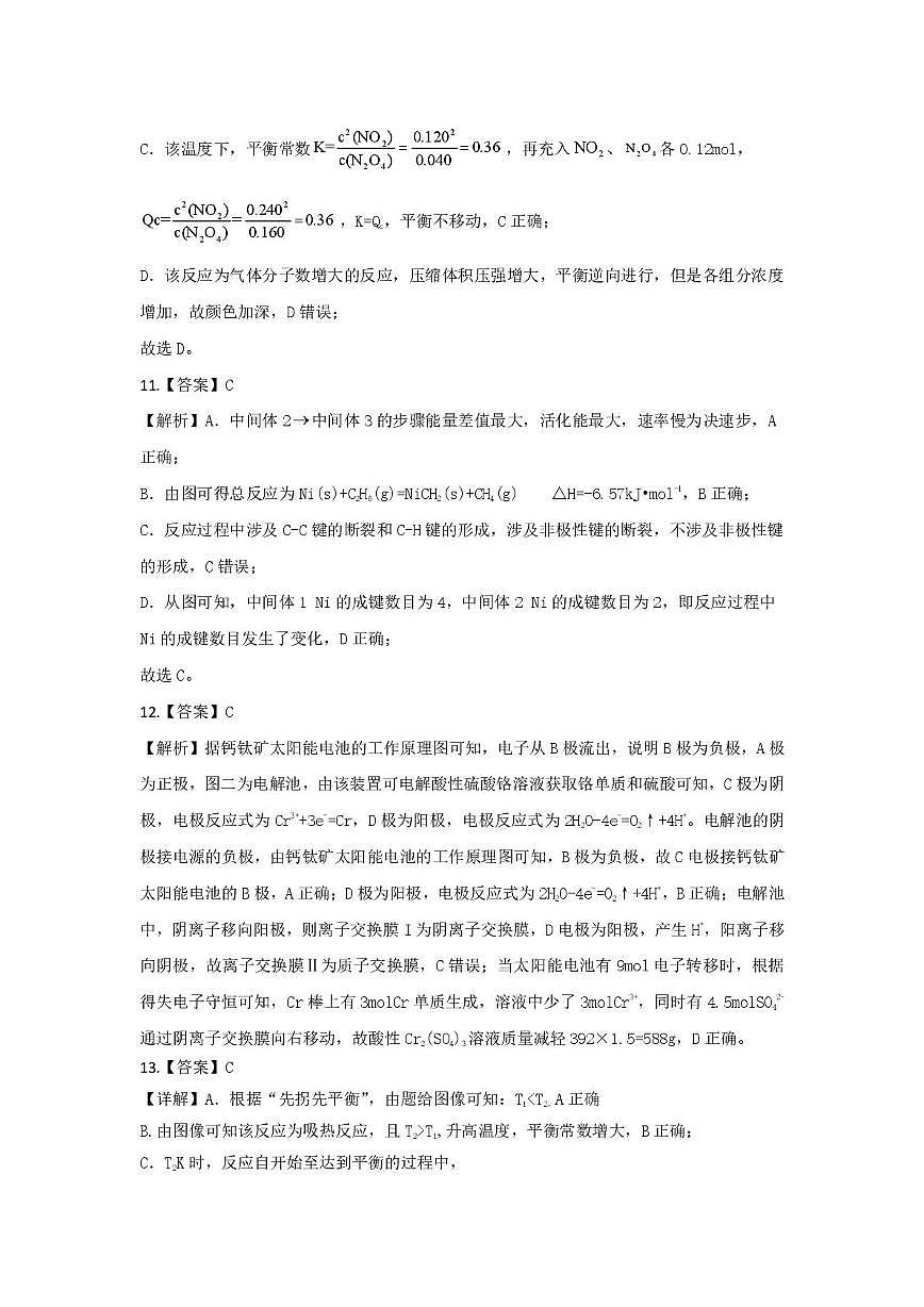 高二上学期期末化学 2_8_高二化学试题_答案第3页
