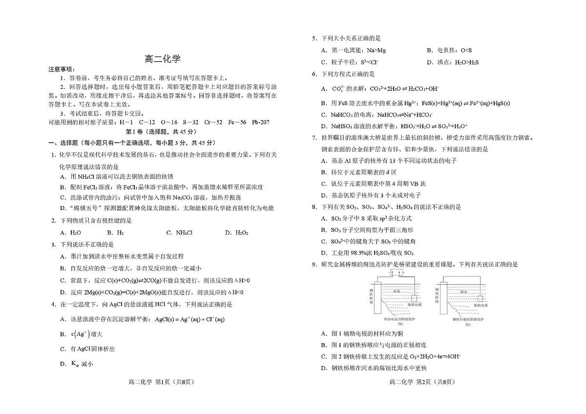 高二上学期期末化学 2_8_高二化学试题_题签_JIS B4第1页