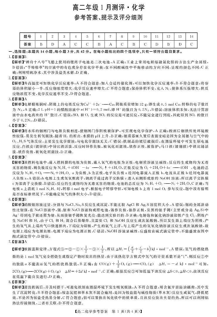 化学答案第1页