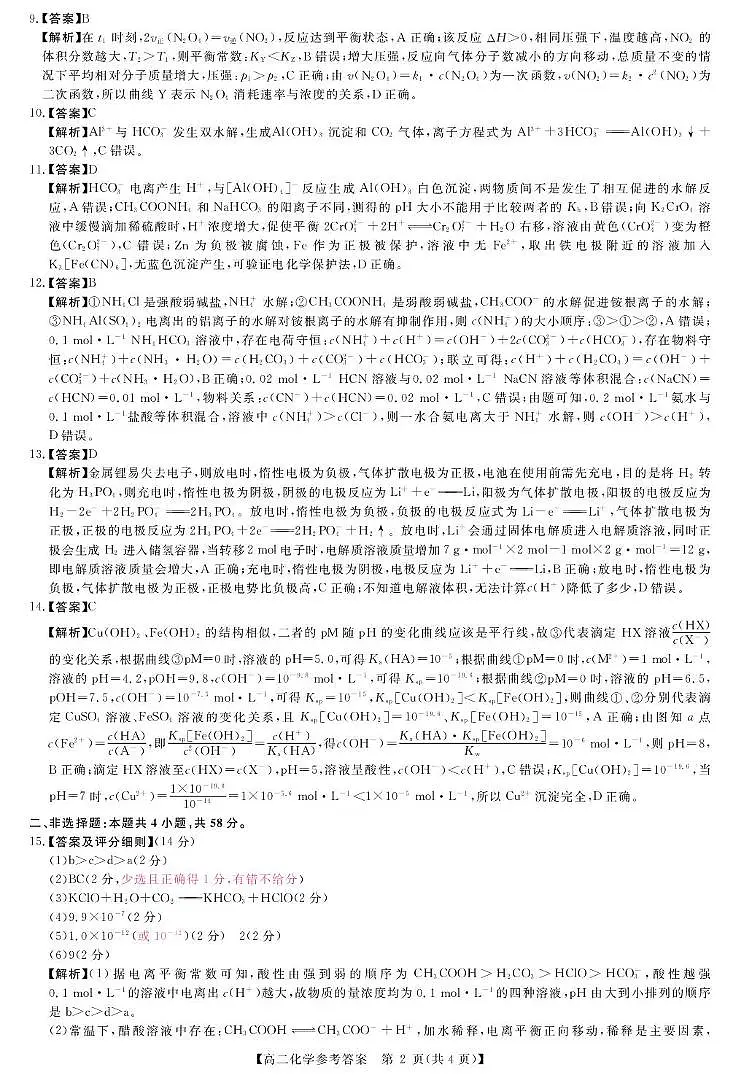 化学答案第2页