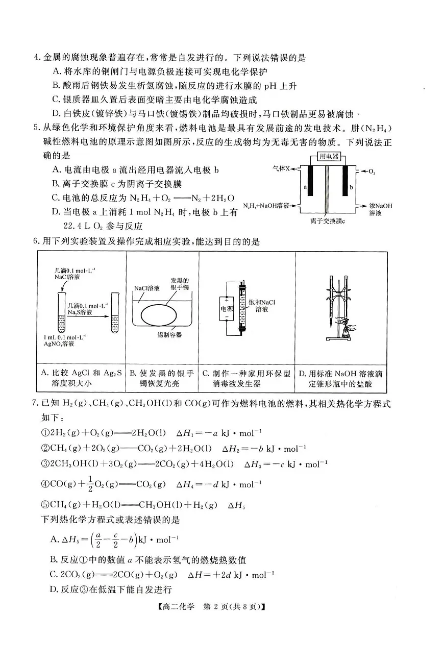 化学试题第2页