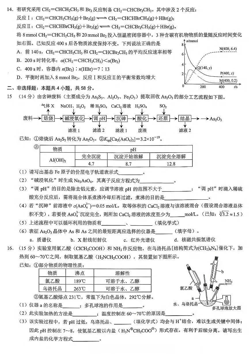 化学丨重庆市2026届高三上学期2月(康德一诊)考试试卷及答案第3页