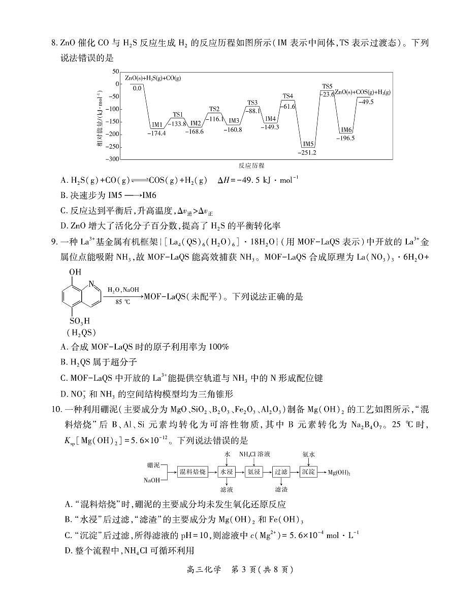 化学丨江西省宜春市2026届高三上学期2月期末考试试卷及答案第3页