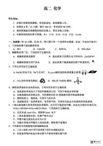浙江衢州2025-2026学年高二上学期2月期末化学试题+答案