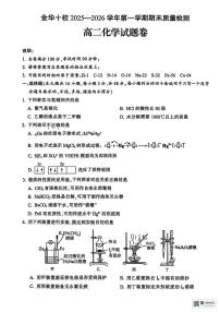 浙江金华2025-2026学年高二上学期2月期末化学试题+答案