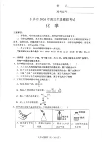 化学-湖南省长沙市2026年高三年级模拟考试(长沙一模)试卷及答案