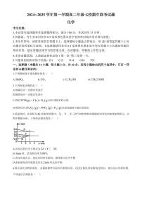 陕西省榆林市七校联考2024-2025学年高二上学期11月期中考试化学试题+答案