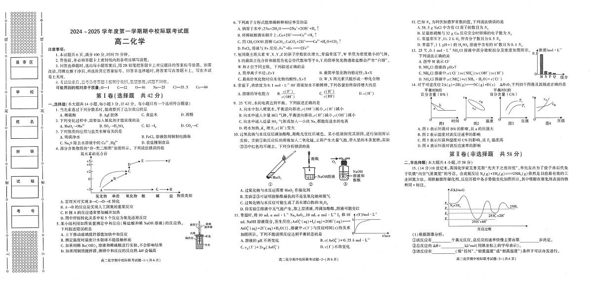 陕西省汉中市2024-2025学年高二上学期11月期中校际联考化学试题含答案第1页