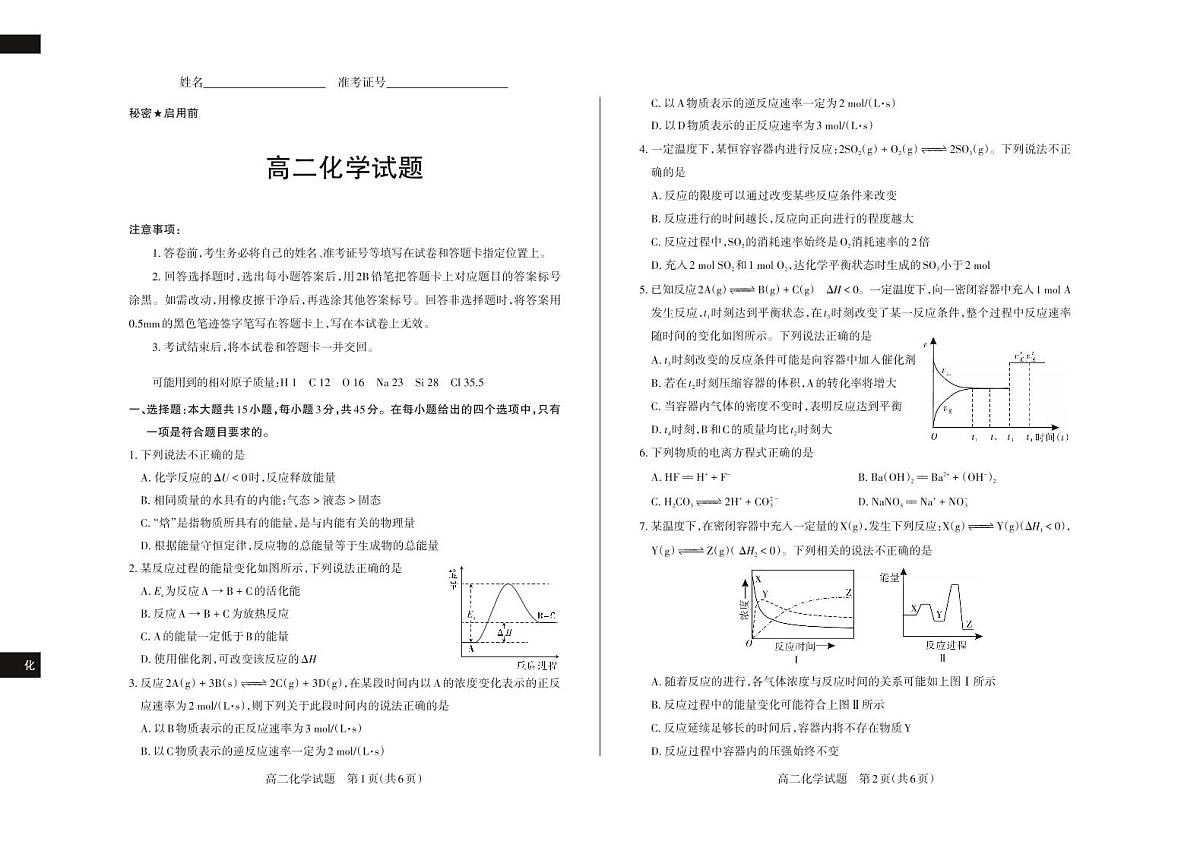 山西省思而行教育2024-2025学年度高二年级上学期期中测评化学试卷(无答案)第1页