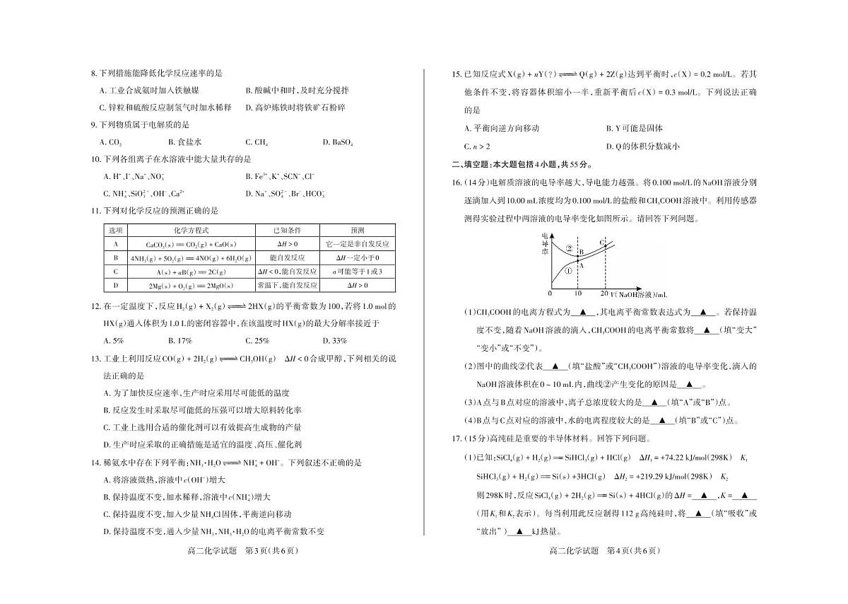 山西省思而行教育2024-2025学年度高二年级上学期期中测评化学试卷(无答案)第2页
