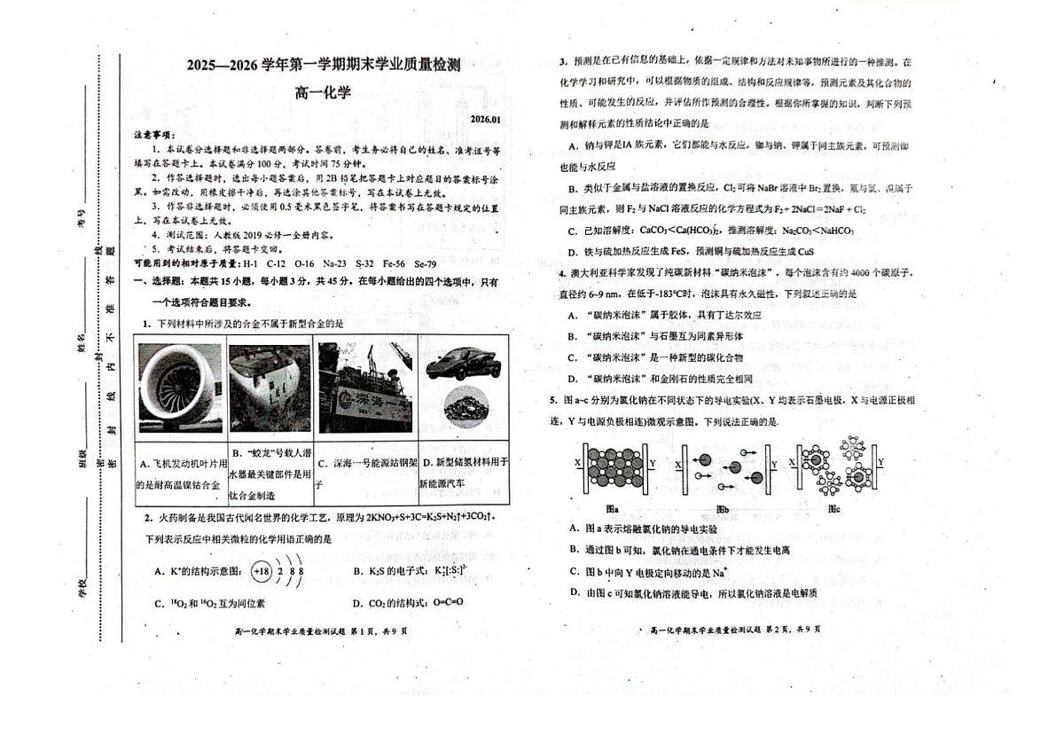 内蒙古赤峰市松山区2025-2026学年高一上学期期末化学试题第1页