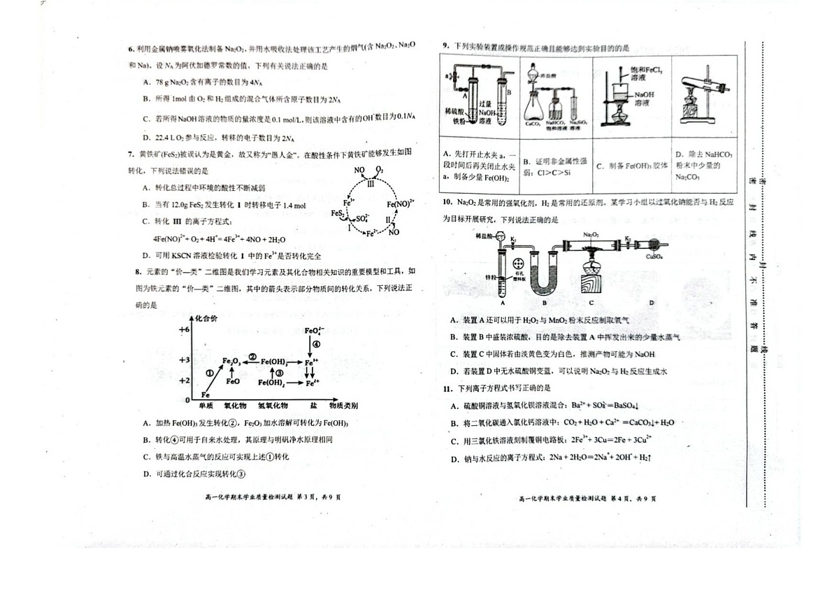 内蒙古赤峰市松山区2025-2026学年高一上学期期末化学试题第2页