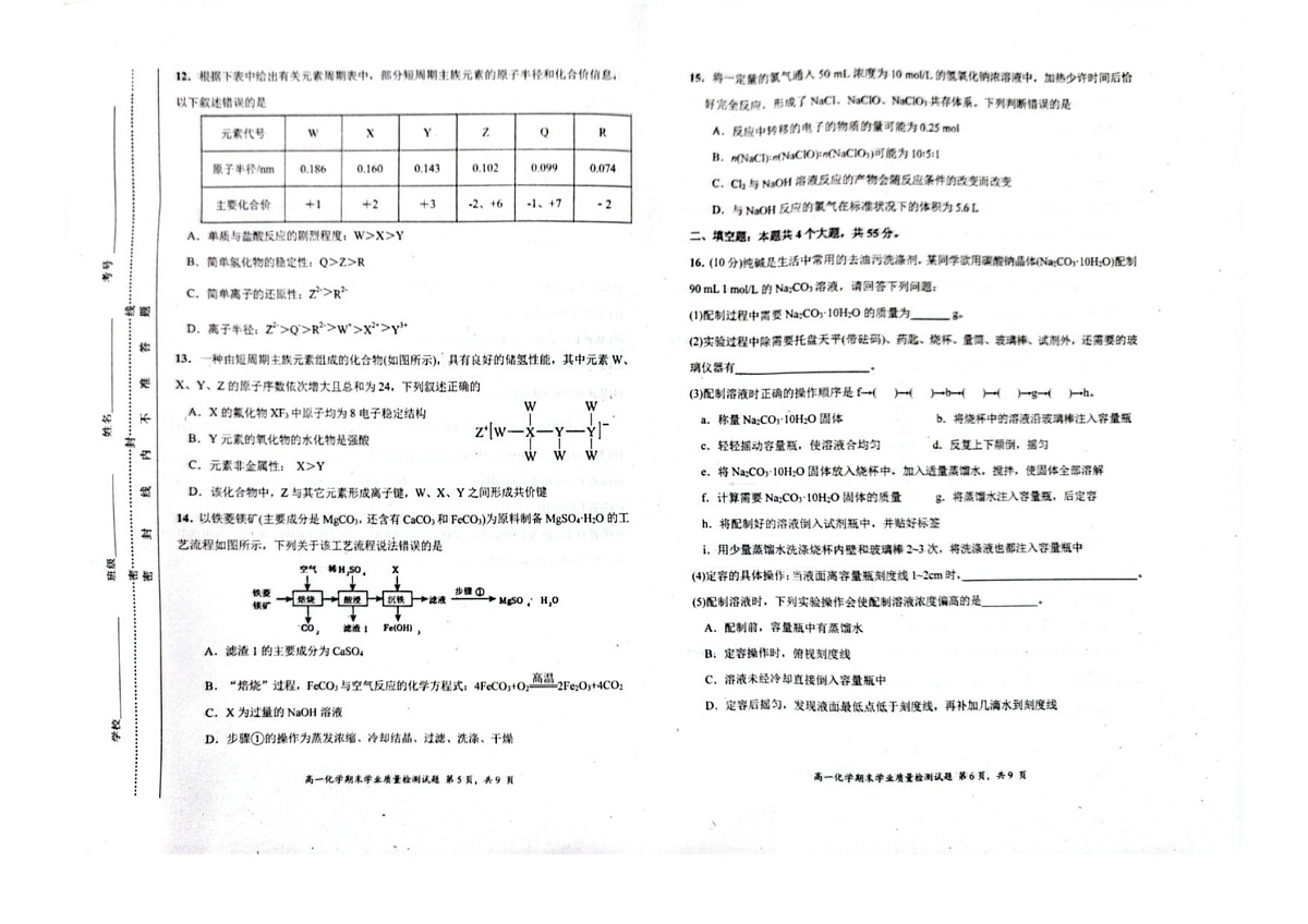 内蒙古赤峰市松山区2025-2026学年高一上学期期末化学试题第3页