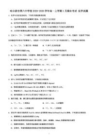 化学-黑龙江省哈尔滨市第六中学2025-2026学年高一上学期期末试题及答案