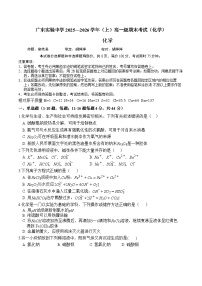 广东实验中学2025-2026学年高一上学期期末考试化学试卷（Word版附答案）