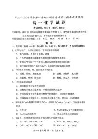 福建三明市2025-2026学年第一学期期末高一化学试卷