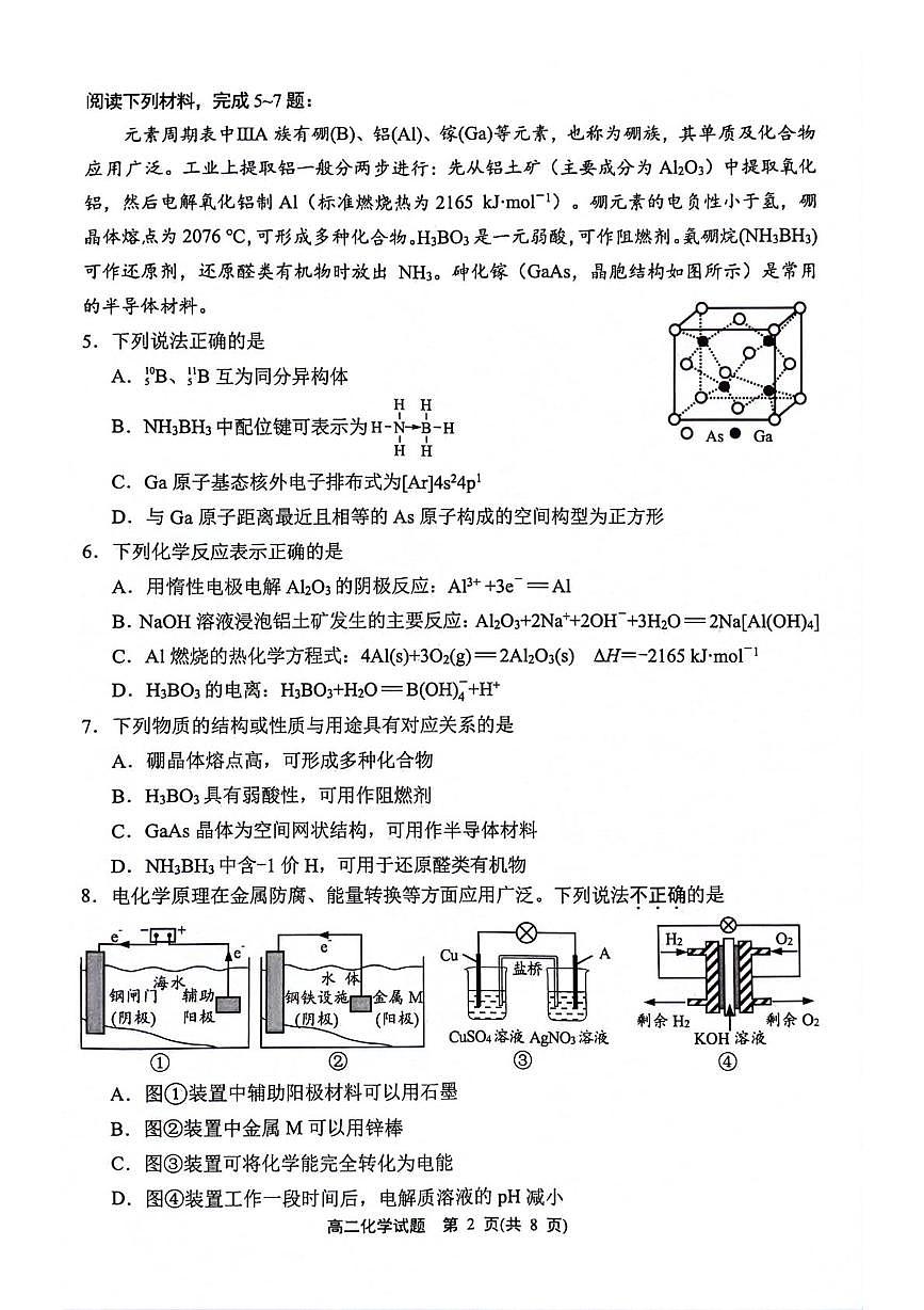 江苏连云港市2025-2026学年第一学期期末考试高二化学试题第2页