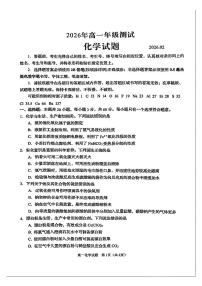 山东省青岛市2025-2026学年第一学期高一期末测试 化学试题及答案