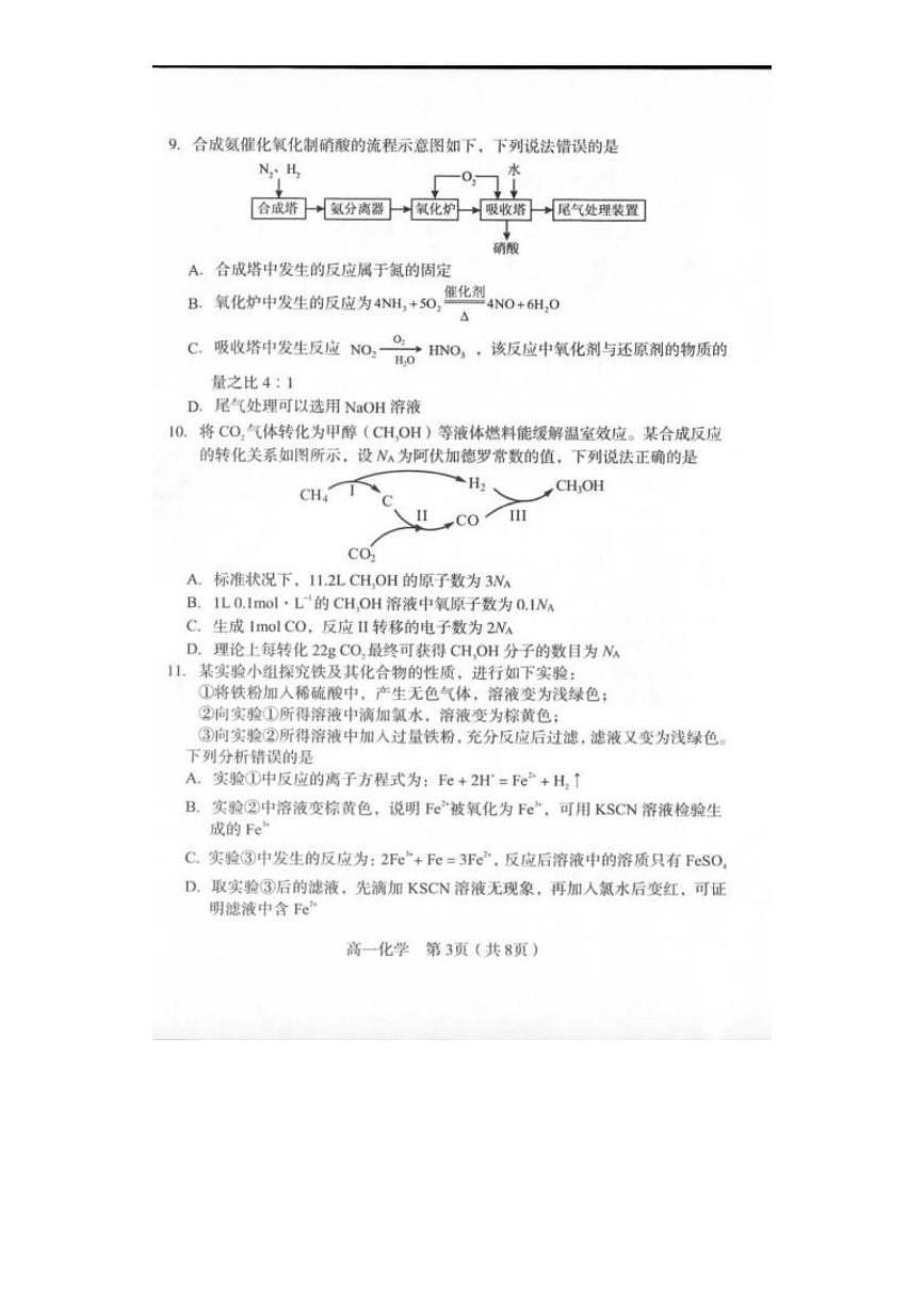 福建龙岩市2025-2026学年第一学期期末高一化学试题含答案第3页