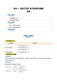 高考化学一轮讲义-离子共存 离子的检验与推断(原卷版)