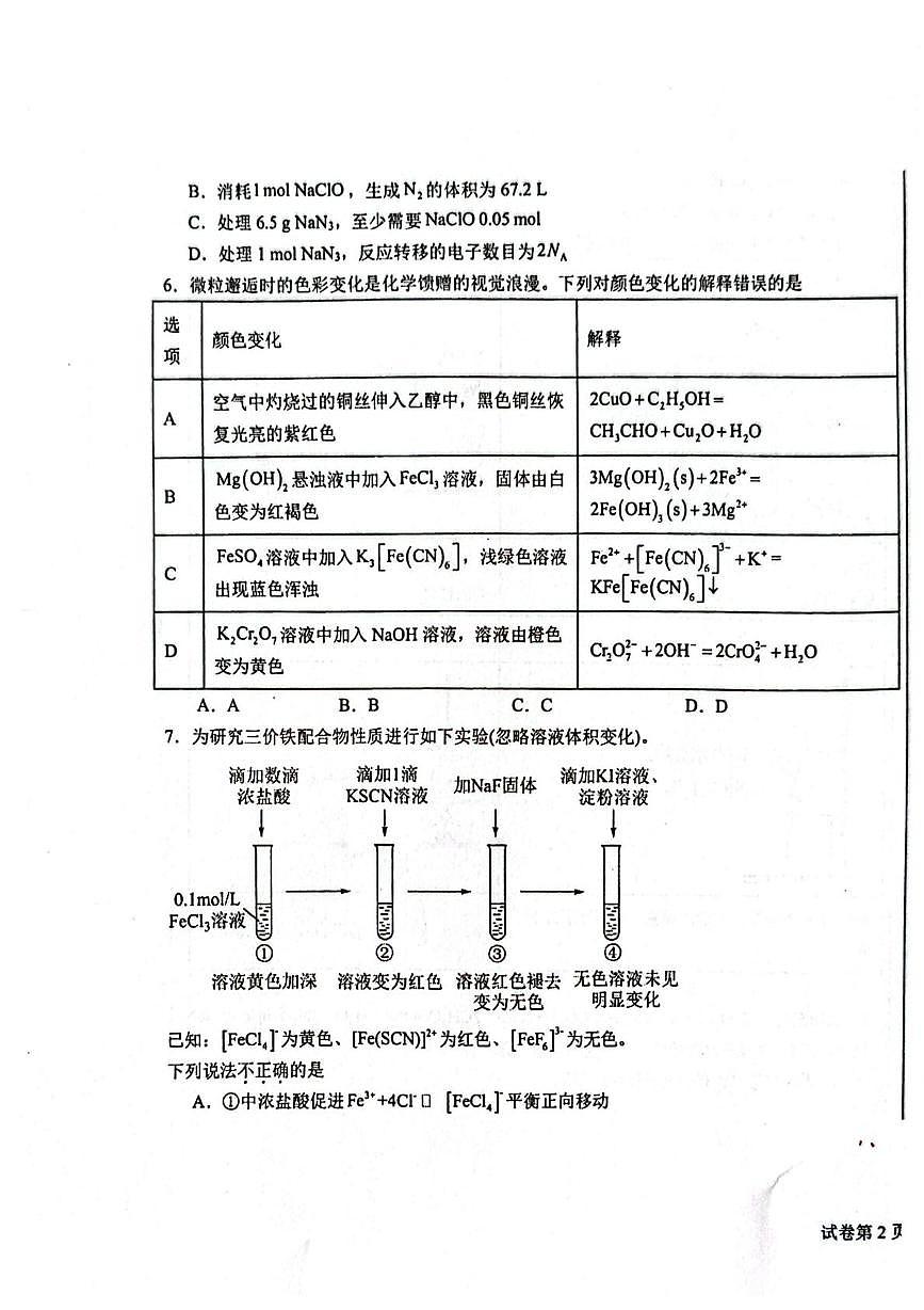 青海西宁二中教育集团2025-2026学年第一学期高三化学期末考试卷第3页