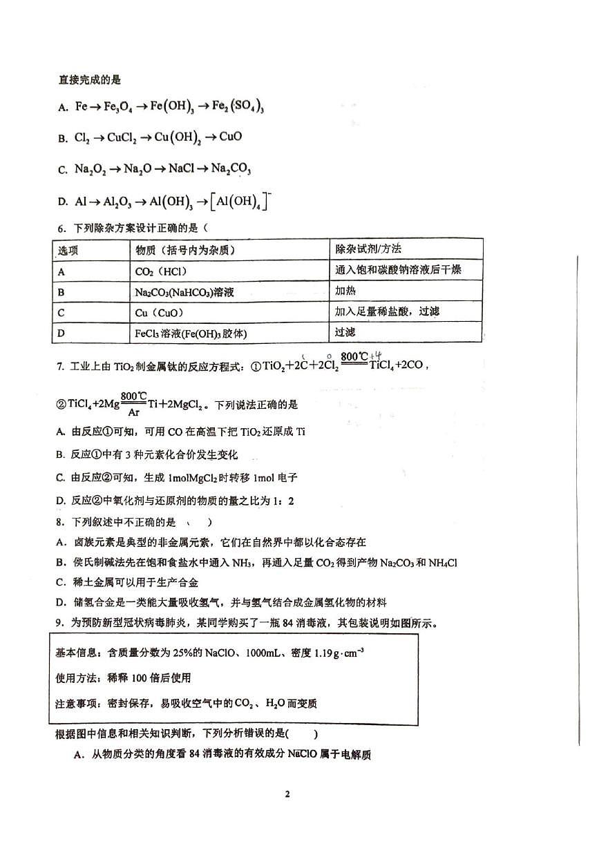 江西省景德镇市乐平市第三中学2025-2026学年上学期2月期末高一化学试题第2页