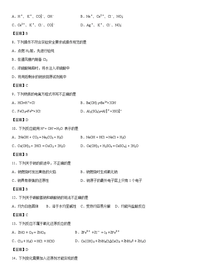 2025-2026学年北京市延庆区高一上学期期中考试化学试卷第2页