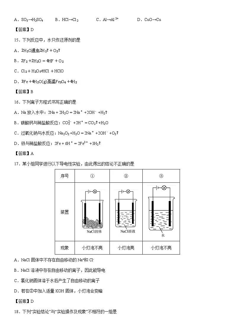 2025-2026学年北京市延庆区高一上学期期中考试化学试卷第3页