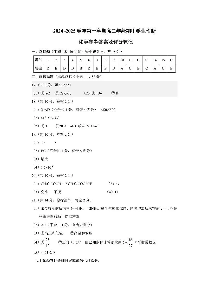 化学答案第1页