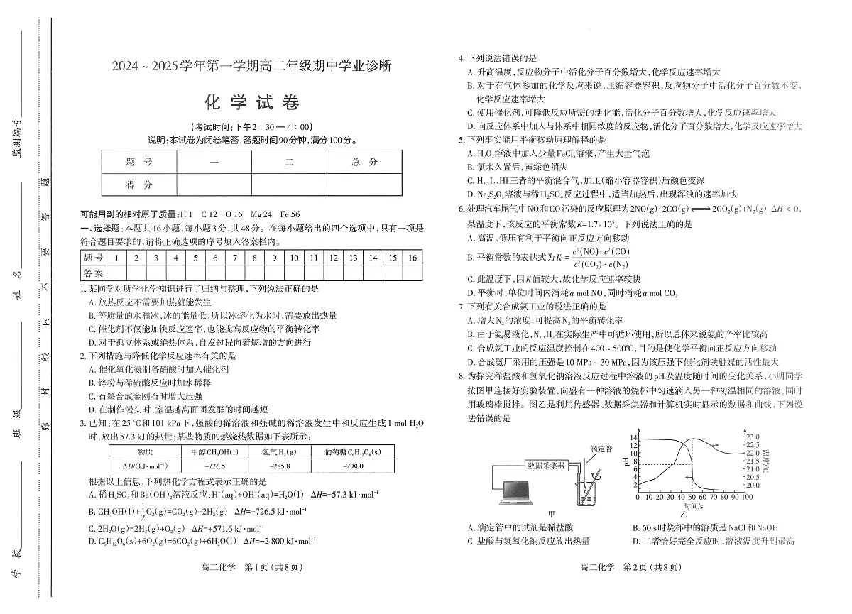 化学试题第1页