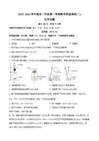 江苏省南通市如皋市2025-2026学年高三上学期教学质量调研(二)化学试题(原卷+解析)