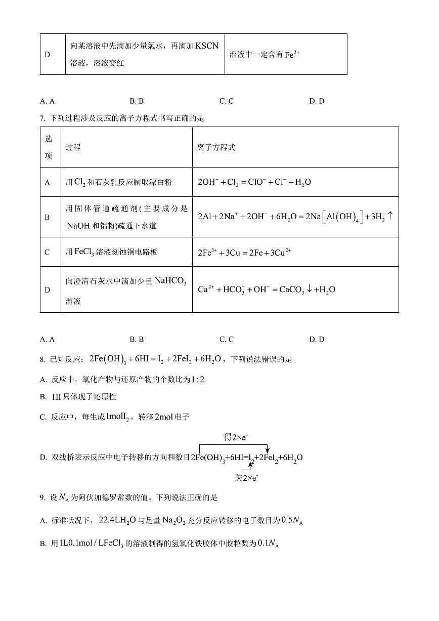 广西壮族自治区河池市2026年1月高一上学期期末化学试题(原卷+解析)第3页