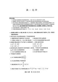 陕西商洛市部分学校期末联考2025-2026学年高一上学期2月期末化学试题