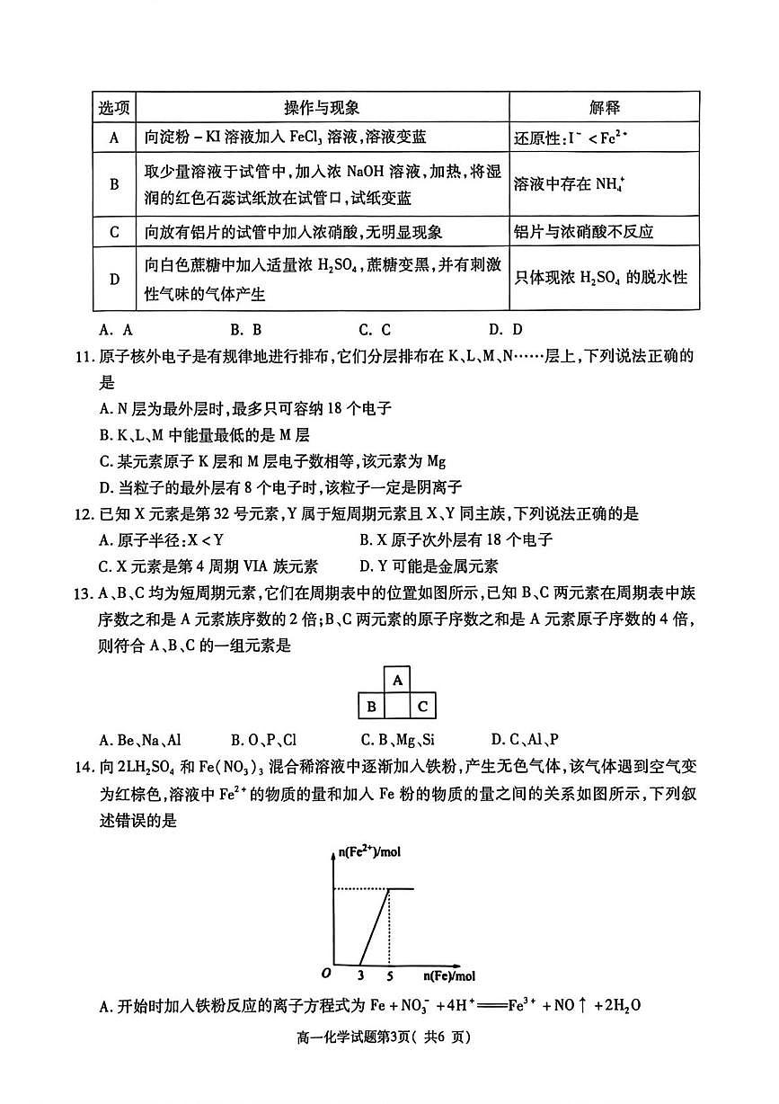 陕西渭南市大荔县大荔中学等校2025-2026学年高一上学期期末化学试卷第3页