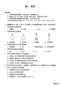 浙江省衢州市2025-2026学年高一上学期2月期末化学试题