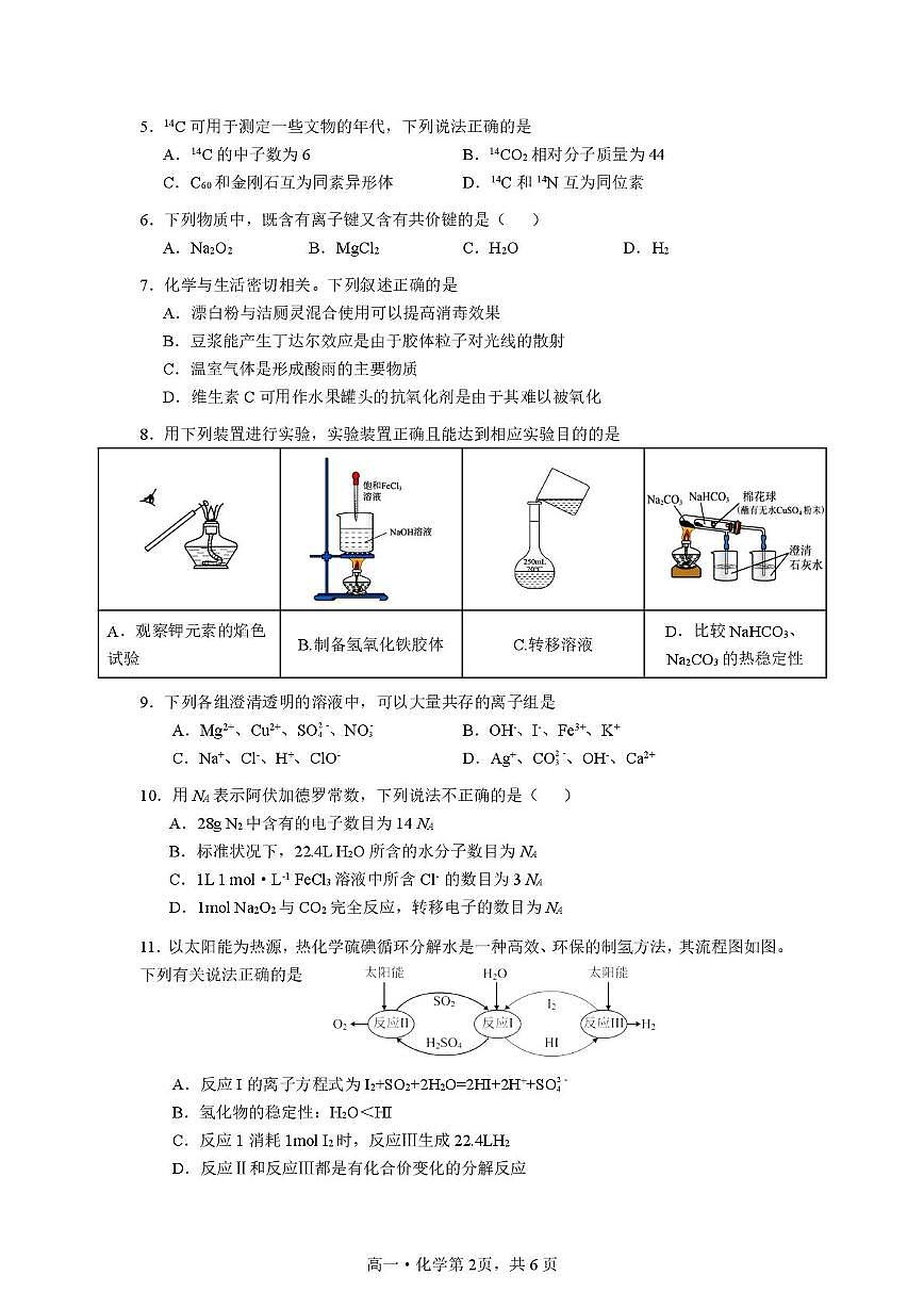 广东肇庆市端州区2025-2026学年第一学期高一期末检测化学试卷第2页