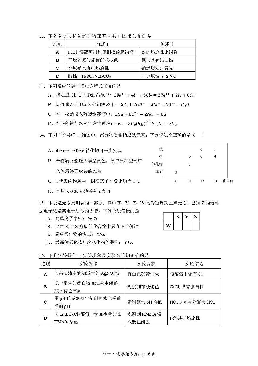 广东肇庆市端州区2025-2026学年第一学期高一期末检测化学试卷第3页