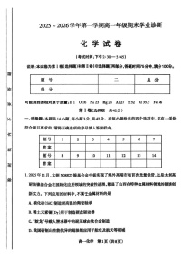 山西省太原市2025-2026学年高一上学期期末学业诊断化学试卷
