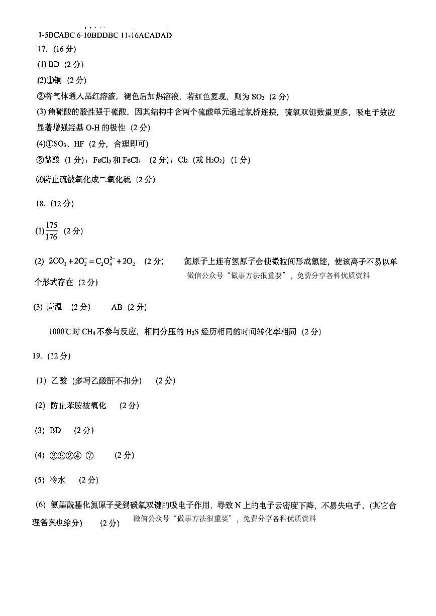 浙江北斗星盟2025年5月高三三模-化学答案第1页