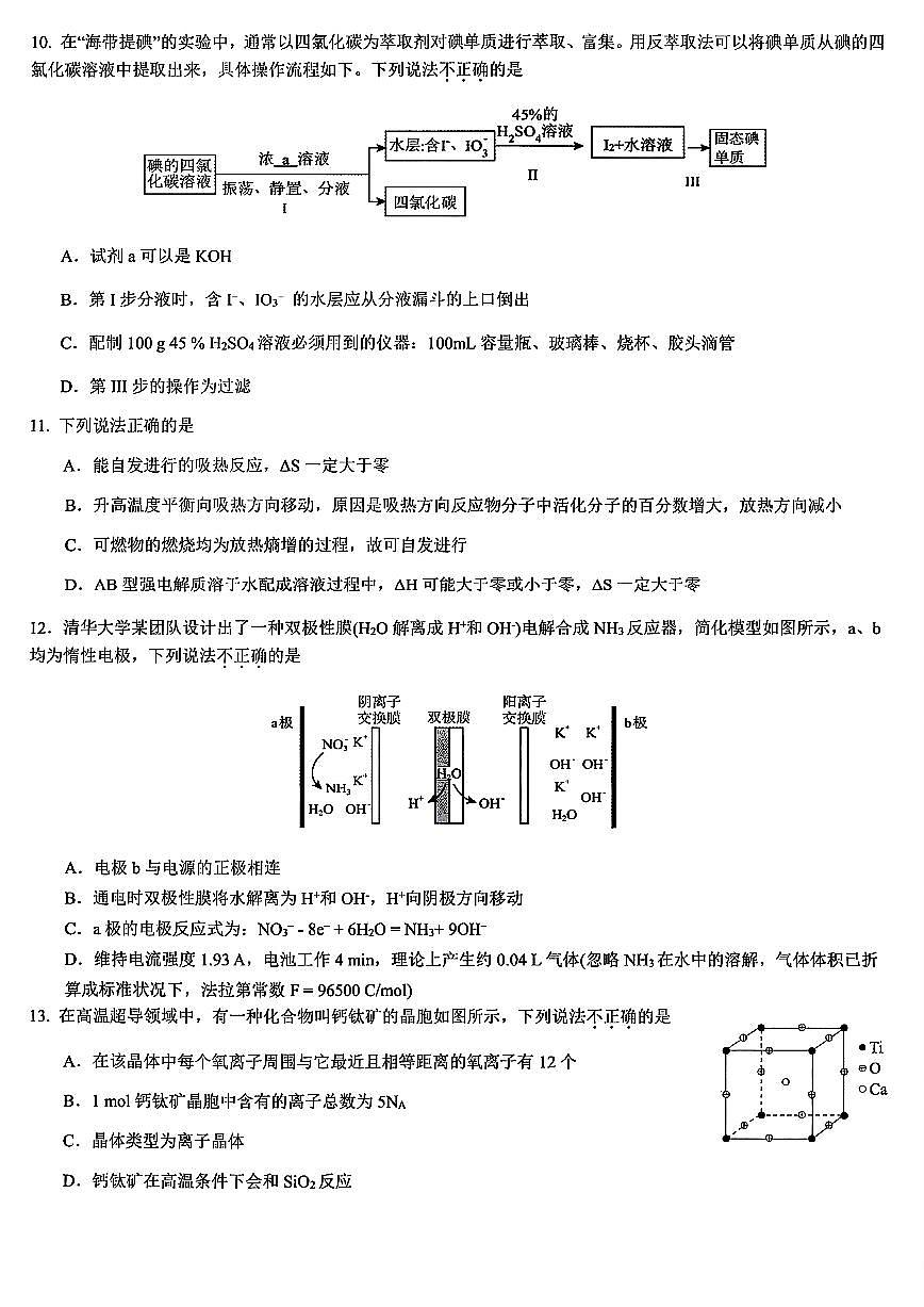 浙江北斗星盟2025年5月高三三模-化学试卷第3页