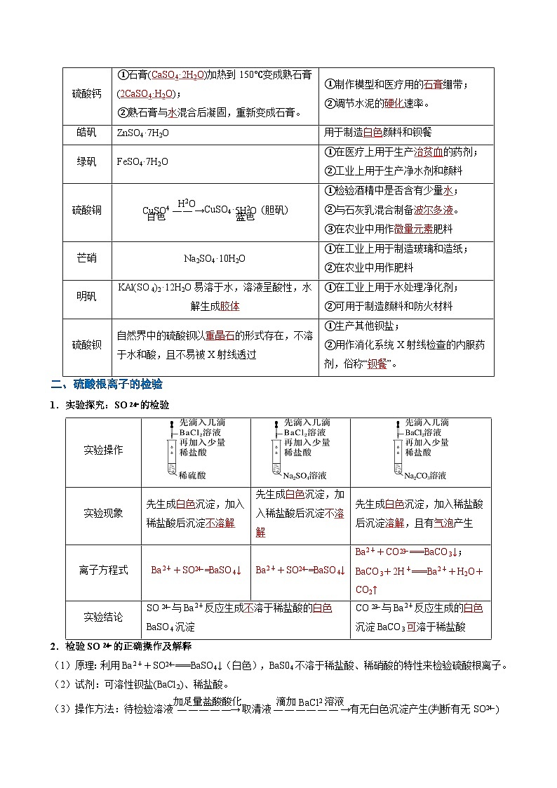 人教版2019化学必修第二册5.1.3 《硫酸盐 硫酸根的检验和含硫化合物的转化》(第3课时)(解析版)第3页
