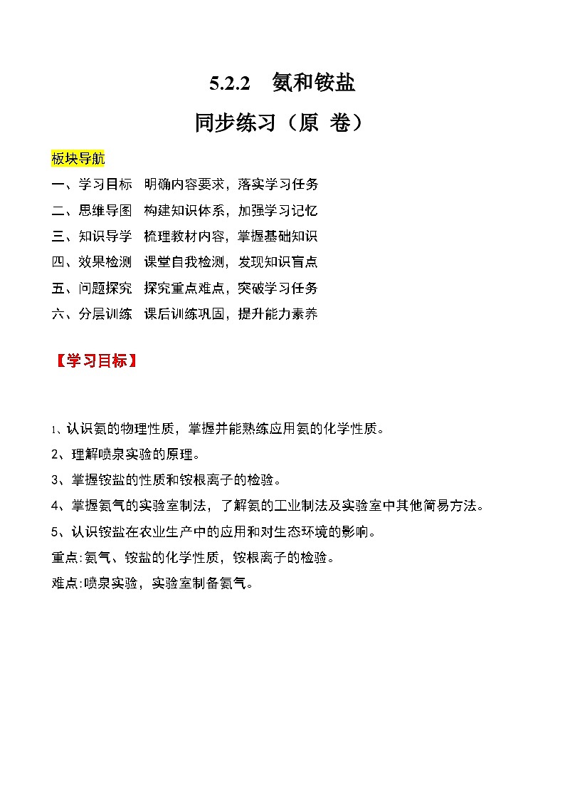 人教版2019化学必修第二册5.2.2《 氨和铵盐》(原卷版)第1页