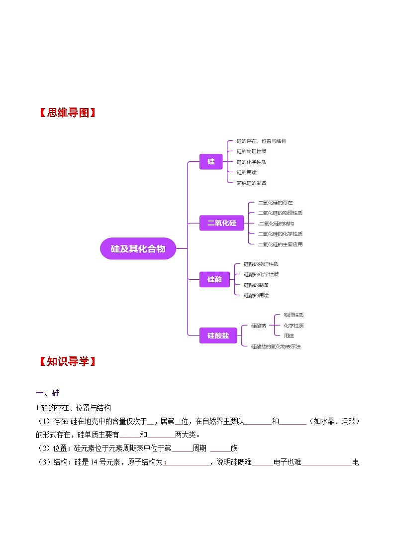 人教版2019化学必修第二册5.3.1 《硅及其化合物》(第1课时)(原卷版)第2页