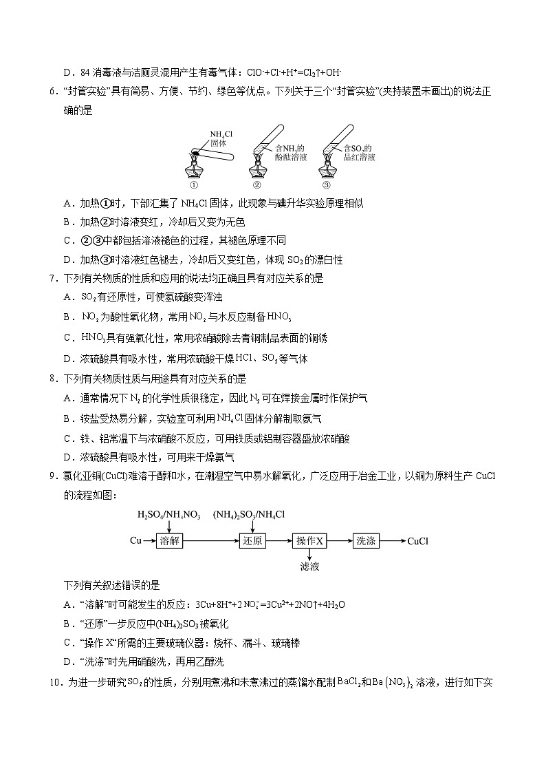 人教版2019化学必修第二册第五章 《化工生产中的重要非金属元素》(单元测试)(原卷版)第2页