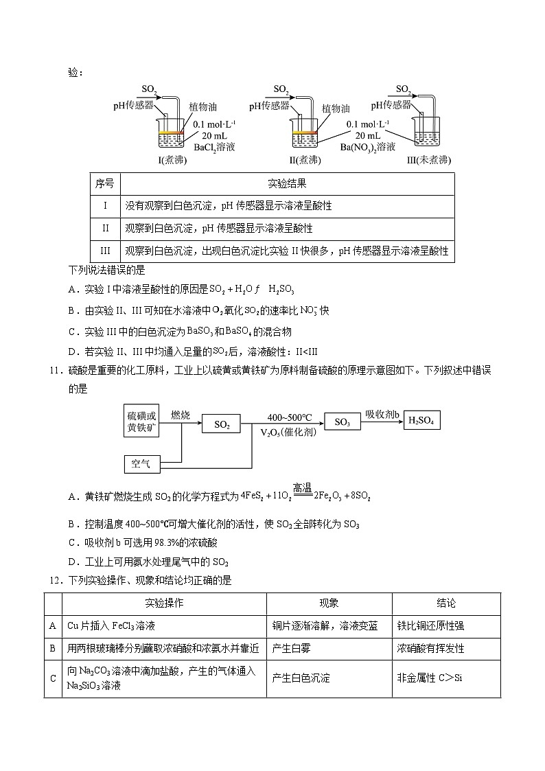 人教版2019化学必修第二册第五章 《化工生产中的重要非金属元素》(单元测试)(原卷版)第3页
