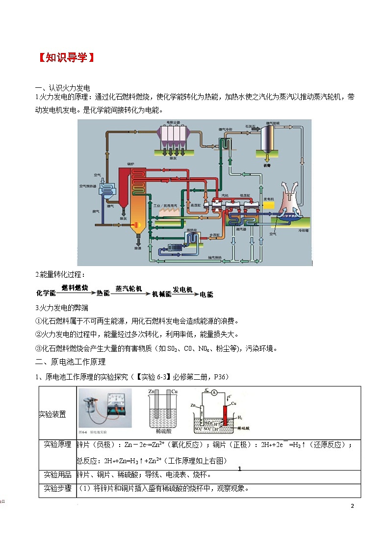 人教版2019化学必修第二册6.1.2 《化学反应与电能》(解析版)第2页