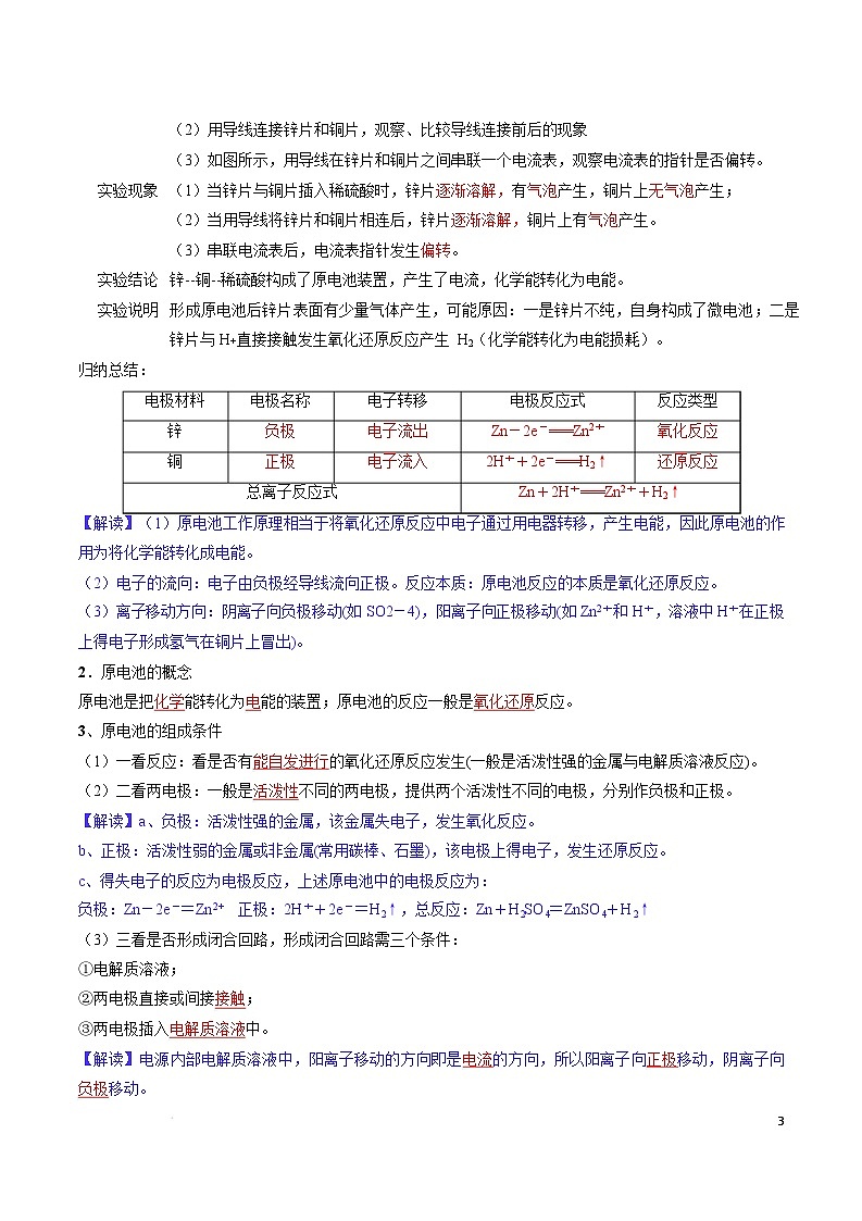 人教版2019化学必修第二册6.1.2 《化学反应与电能》(解析版)第3页
